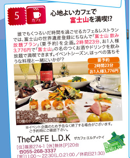 ［TheCAFE L.D.K］心地よいカフェで富士山を満喫!?