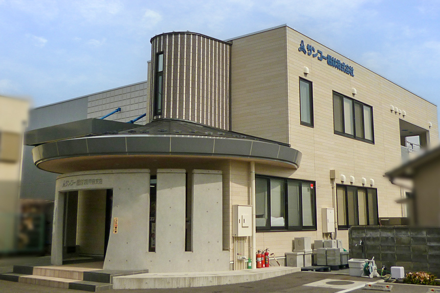 サンコー機材（株）甲府支店
