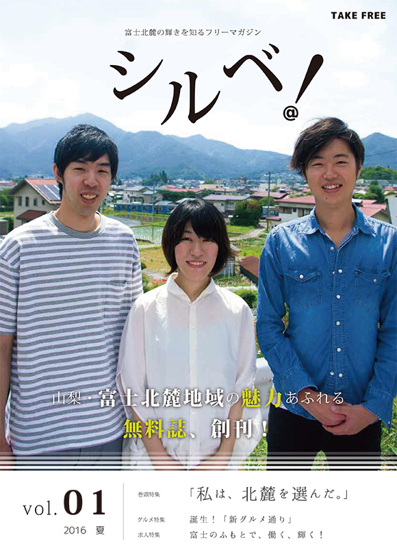 vol.1 「私は、北麓を選んだ。」