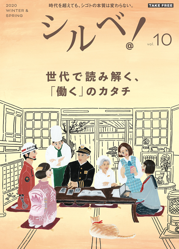 vol.10 世代で読み解く、「働くのカタチ」