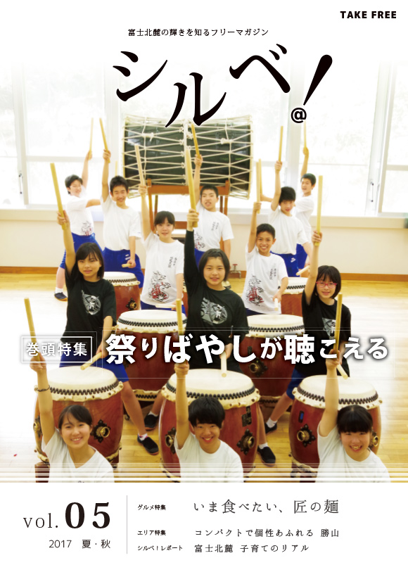 vol.5 祭りばやしが聴こえる