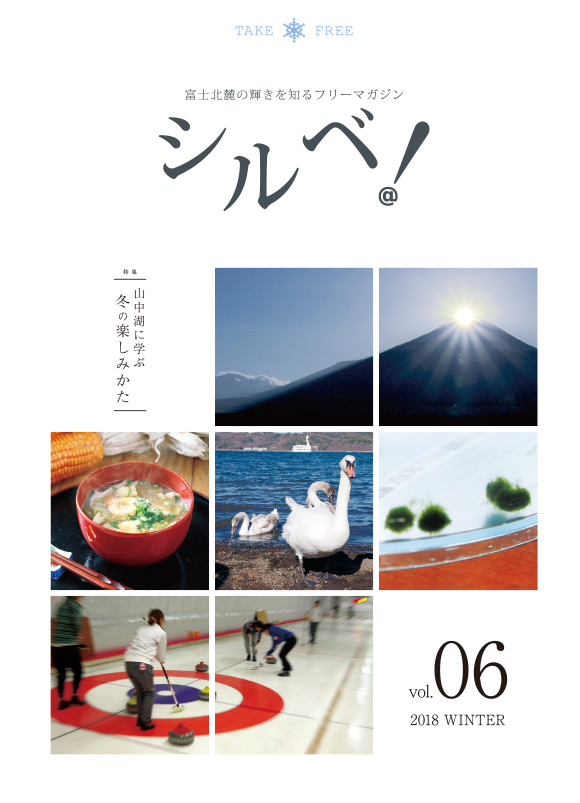 vol.6 山中湖に学ぶ冬の楽しみかた